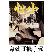 Old HK Sticker - 玩手機可致命